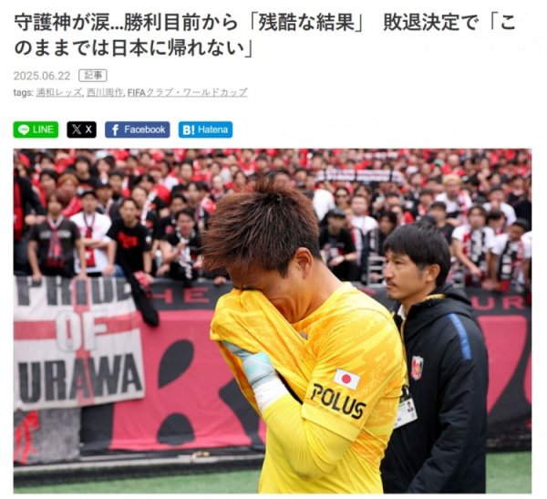 遭国米致胜球  出局！39岁西川周作赛后落泪：我们不能这样回到日本