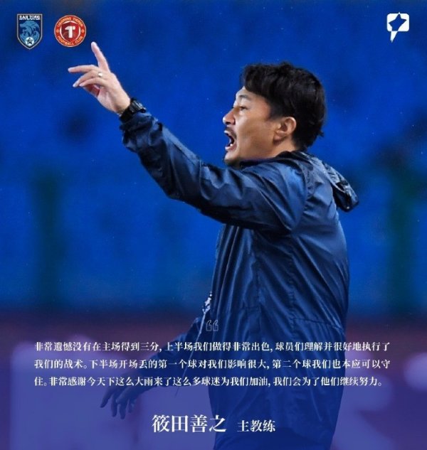 筱田善之：非常遗憾没有在主场作战  得到三分 感谢球迷们冒雨支持我们