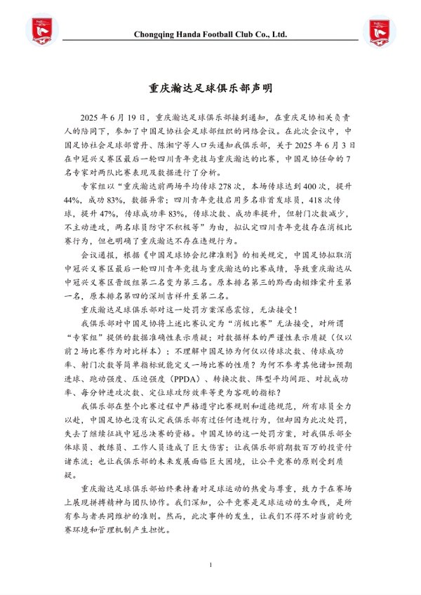 被足协认定消极赛事  ！重庆瀚达：数百万投资付诸东流，无法接受！