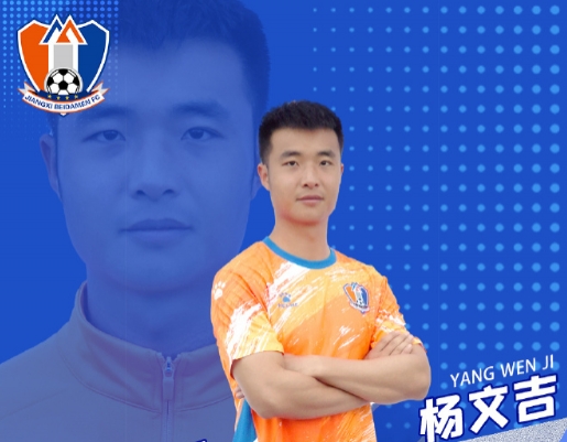 被终身禁足杨文吉：足协怎么判定消极赛事  ？轮换也属于消极赛事  ？