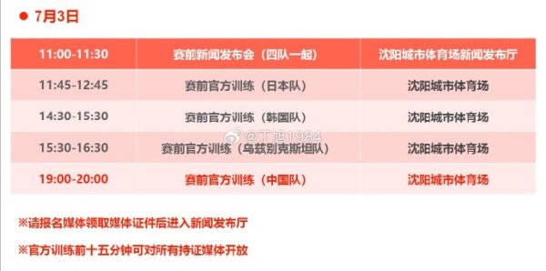 记者：“和平杯”明天11点赛前发布会，国少队19点展开赛前练习