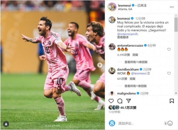 梅西社媒：很高兴战胜了强大的对手，我们拼尽全力配得上获胜