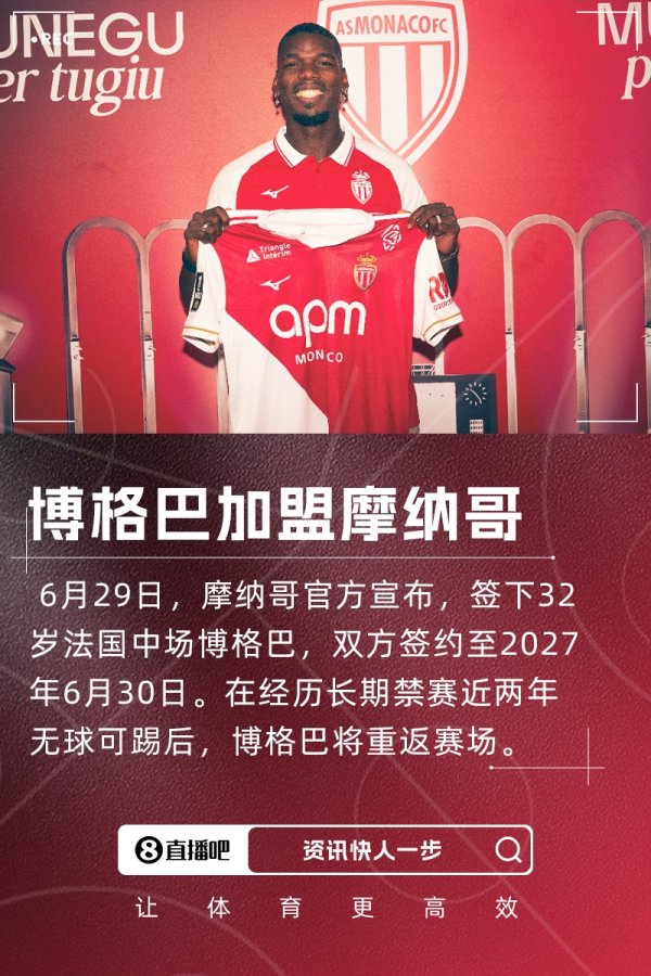博格巴：我会用一套定制计划来找回竞技状态  ，摩纳哥有太多条件符合我