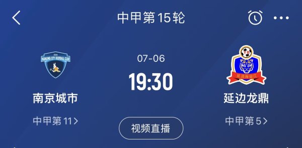 👀中甲让路苏超？南京城市“事故”苏超南京队赛事  ，改次日进行