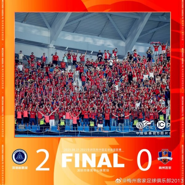 【战报·第23轮】深圳新鹏城2-0梅州客家