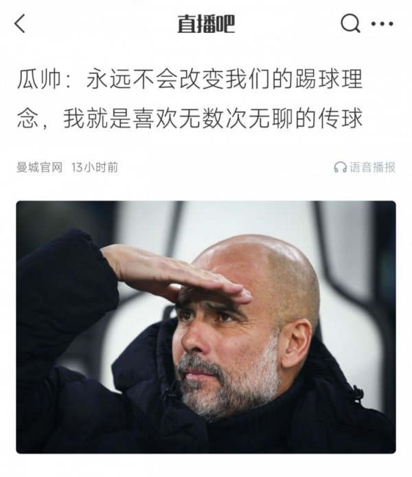 瓜帅赛前：我就喜欢无数次无聊的传送球  ；本场盘带时间  63%但射正数3-7