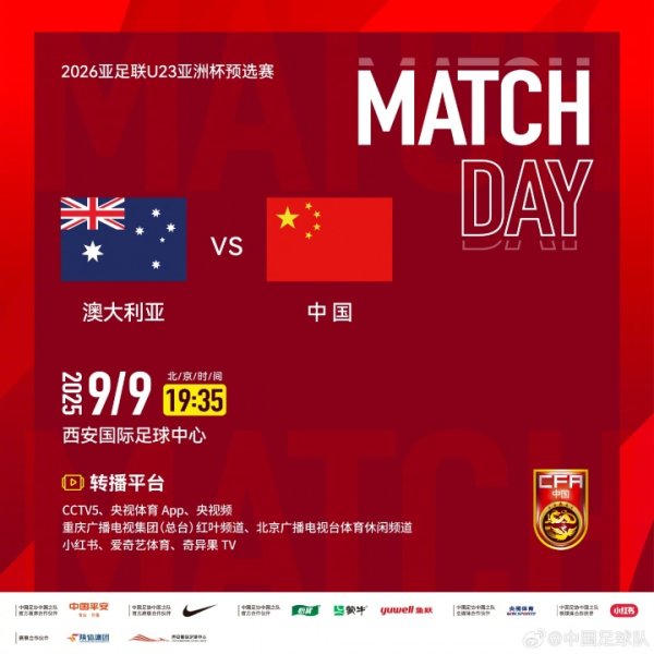 出线关键战！今晚19:35U22国足战澳大利亚，冲击U23亚洲杯正式比赛！