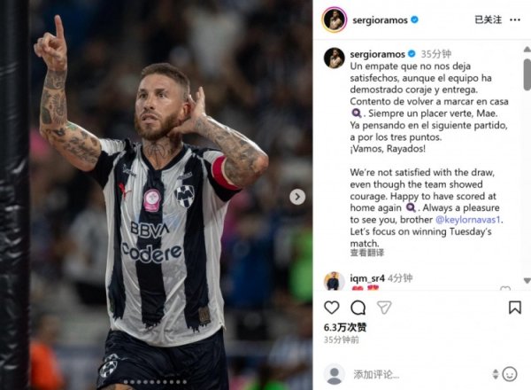 攻破老队友把守古代足球 门 ,拉莫斯社媒:见到我的兄弟纳瓦斯总是很高兴 攻破老队友把守古代足球 门 ,拉莫斯社媒:见到我的兄弟纳瓦斯总是很高兴