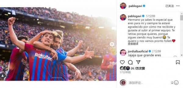 加维社媒致敬阿尔巴:永远感激你当初对我的欢迎和引导 加维社媒致敬阿尔巴:永远感激你当初对我的欢迎和引导