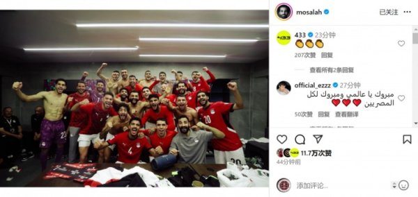 连进两球！萨拉赫社媒晒全队更衣室合照，庆祝埃及进军世界杯赛