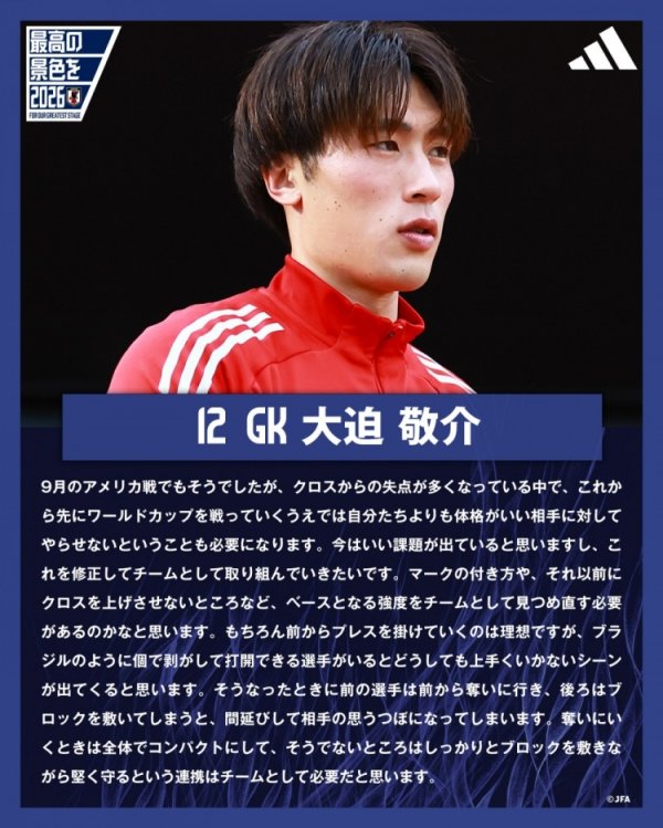 大迫敬介谈交手巴西队:需要注重整体性,不能出现前后场脱节 大迫敬介谈交手巴西队:需要注重整体性,不能出现前后场脱节