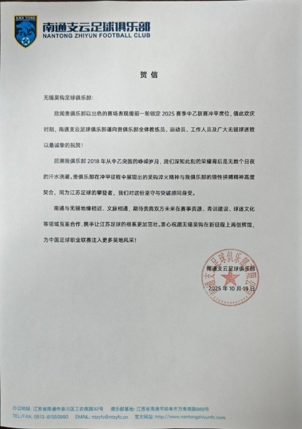 贺信｜祝贺无锡吴钩古代足球    俱乐部冲甲成功！