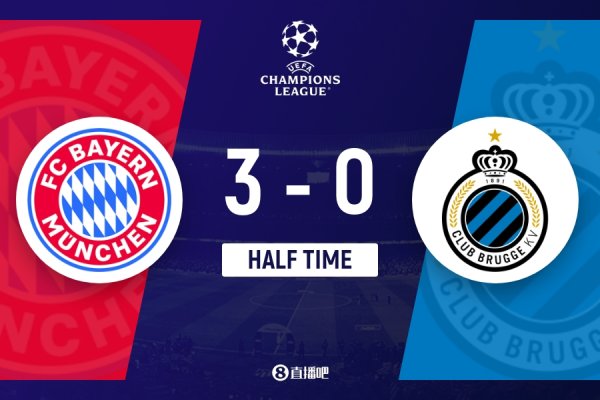 半场-拜仁暂3-0布鲁日 小将伦纳特-卡尔世界波凯恩迪亚斯破门