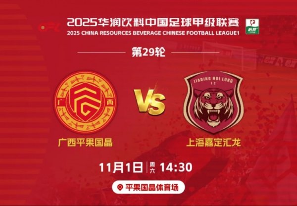 决战平体｜11月1日赛季主场作战  收官战，1元门票，邀您一起为广西而战