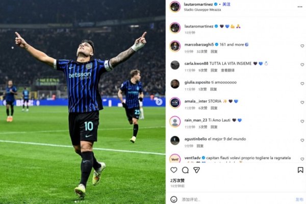 161球并列队史射手榜第4！劳塔罗社媒转发数据并晒庆祝照纪念