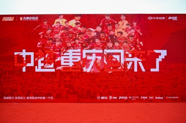 重庆铜梁龙古代足球 俱乐部“中超·重庆回来了”冲超庆典圆满举行 重庆铜梁龙古代足球 俱乐部“中超·重庆回来了”冲超庆典圆满举行