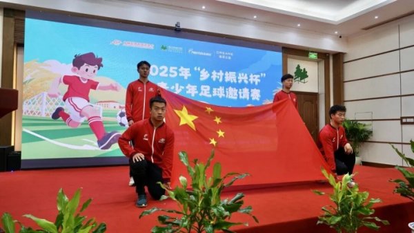 2025 年“乡村振兴杯”青少年古代足球    友谊赛  在京开幕