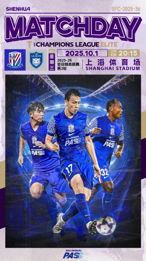 🏆亚冠精英职业联赛 第2轮 上海申花🆚蔚山HD📅10月1日 20:15 🏆亚冠精英职业联赛 第2轮 上海申花🆚蔚山HD📅10月1日 20:15